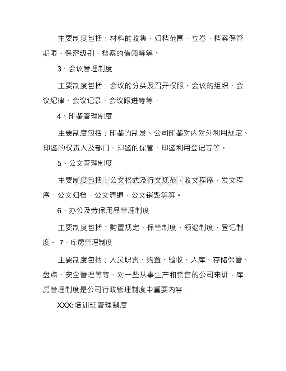 培训教育机构管理制度范本.docx_第2页