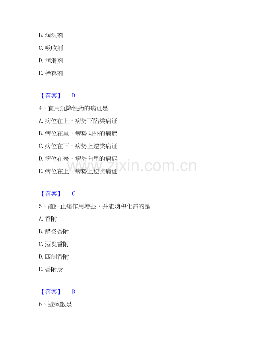 2022-2025年执业药师之中药学专业一考前冲刺试卷B卷含答案.docx_第2页