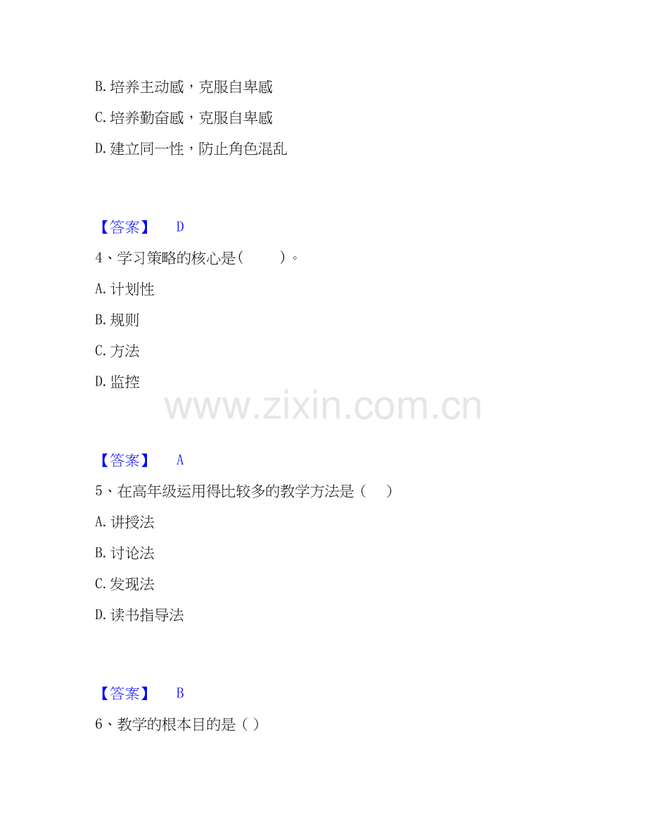 2025年教师资格之中学教育知识与能力模拟题库及答案下载.docx_第2页