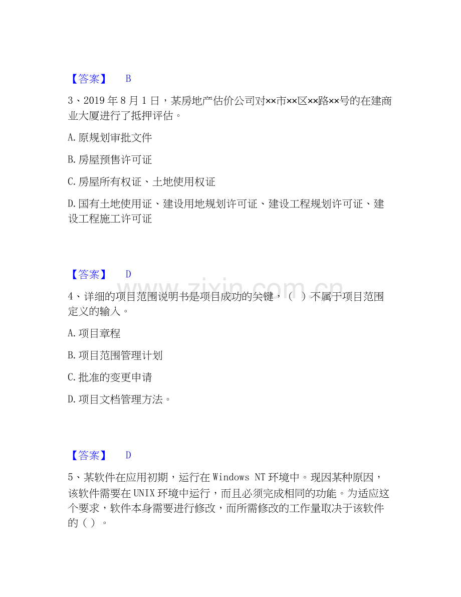 2022-2025年房地产估价师之房地产案例与分析题库及答案.docx_第2页