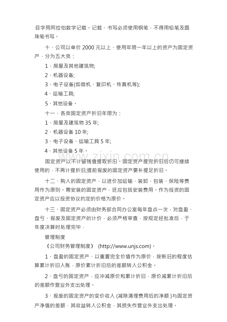 公司财务管理制度有哪些.docx_第2页