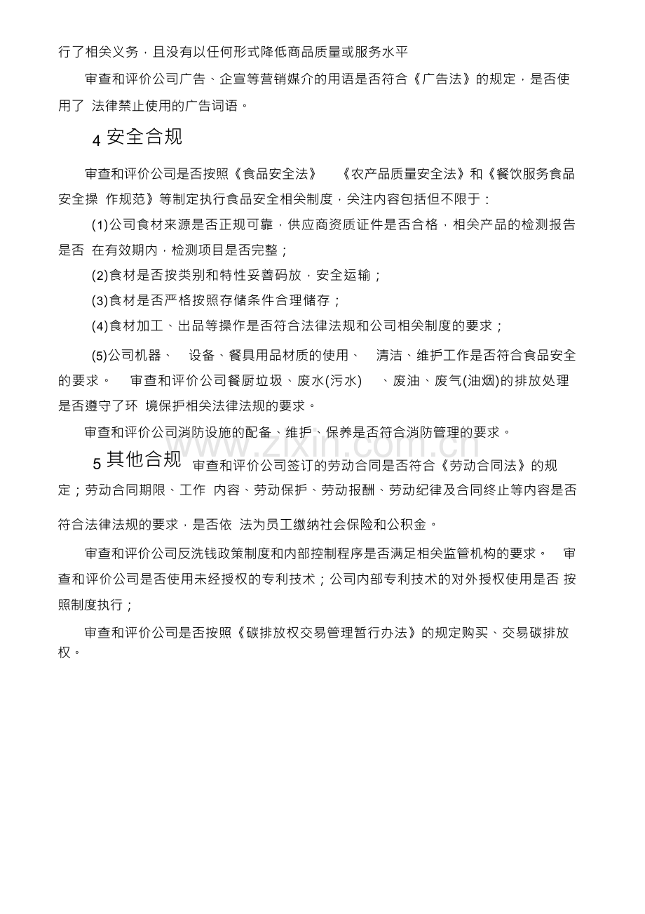 合规审计实施制度.docx_第2页