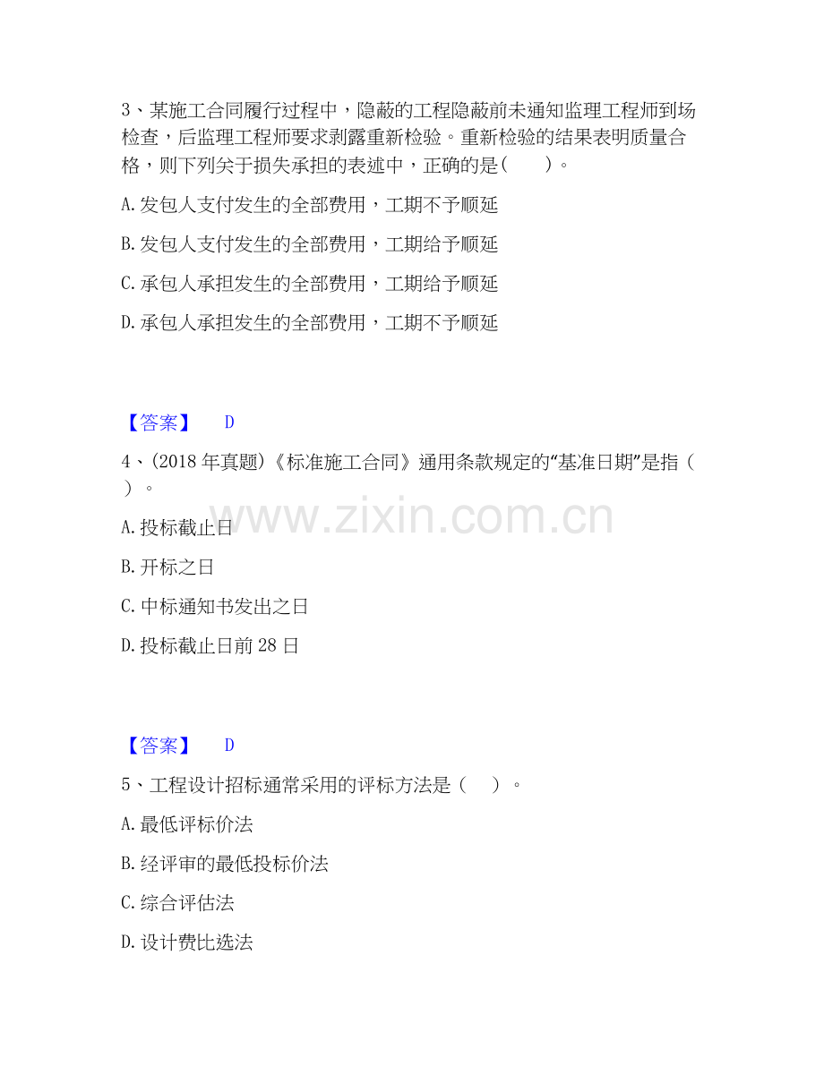 2022-2025年监理工程师之合同管理通关考试题库带答案解析.docx_第2页