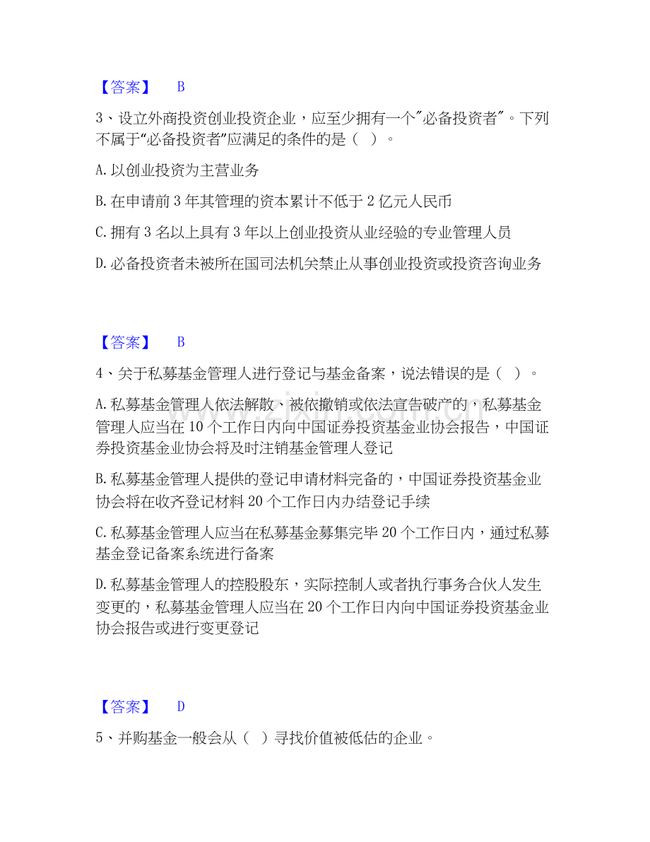 2022-2025年基金从业资格证之私募股权投资基金基础知识真题练习试卷A卷附答案.docx_第2页