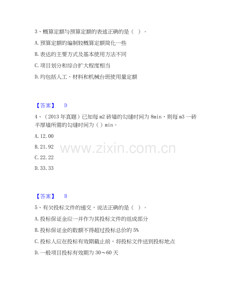 2025年一级造价师之建设工程计价题库练习试卷B卷附答案.docx_第2页