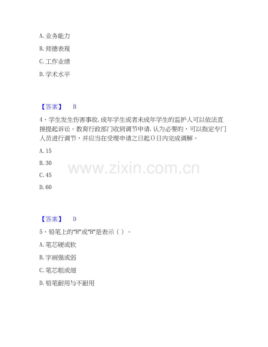 2022-2025年教师资格之中学综合素质押题练习试题A卷含答案.docx_第2页