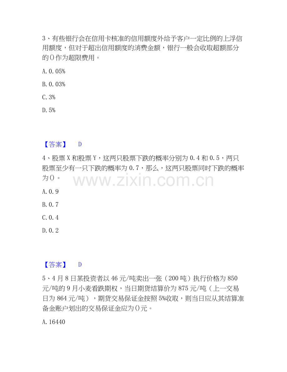 2025年理财规划师之二级理财规划师全真模拟考试试卷A卷含答案.docx_第2页