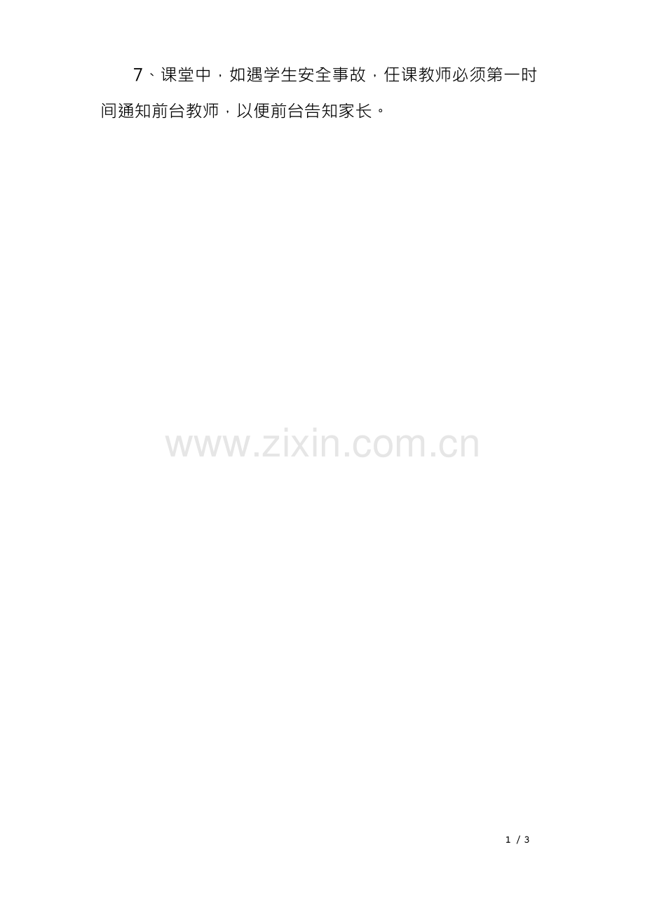 艺术培训学校规章制度.docx_第2页