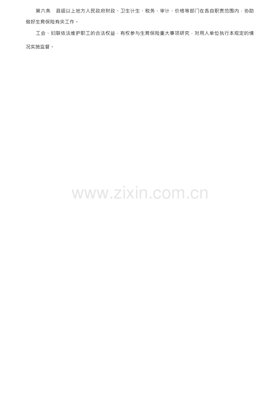 江苏省职工生育保险规定-江苏省人民政府令第94号.docx_第2页