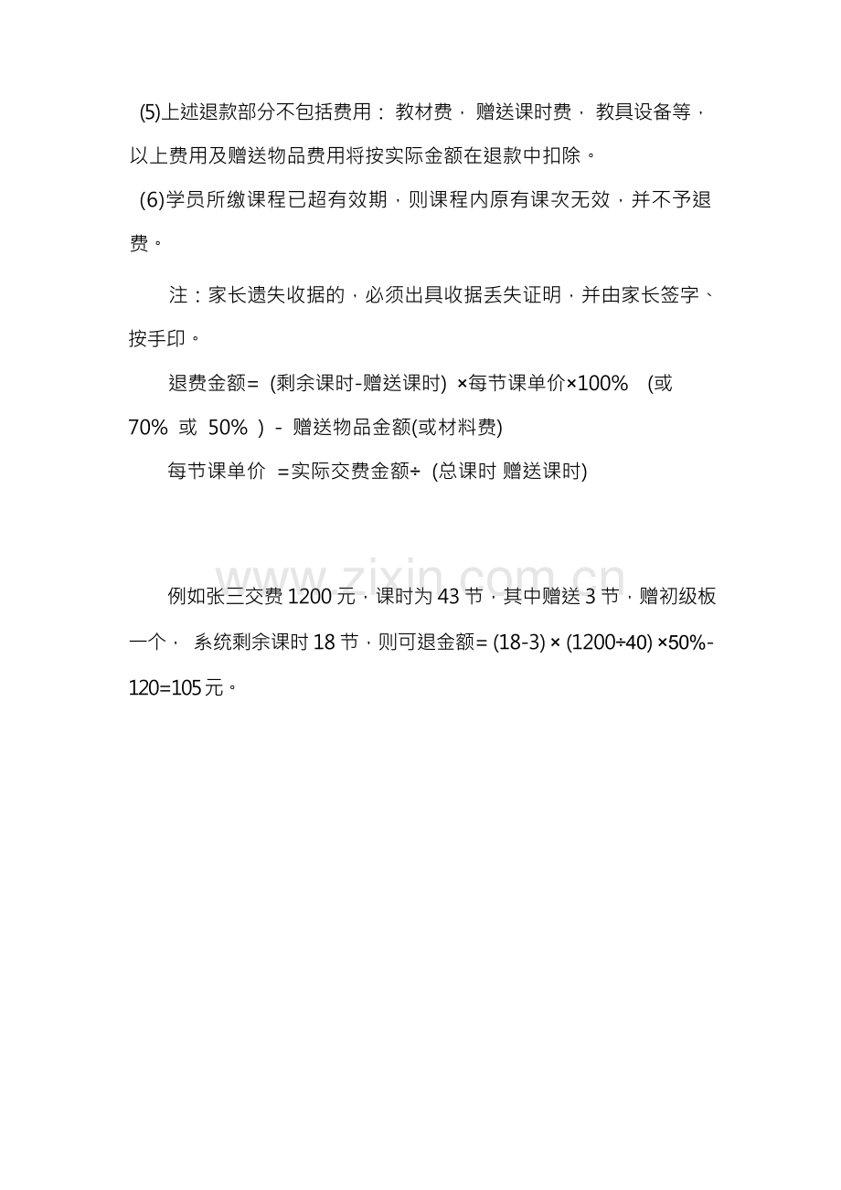 培训学校退费制度.docx_第2页