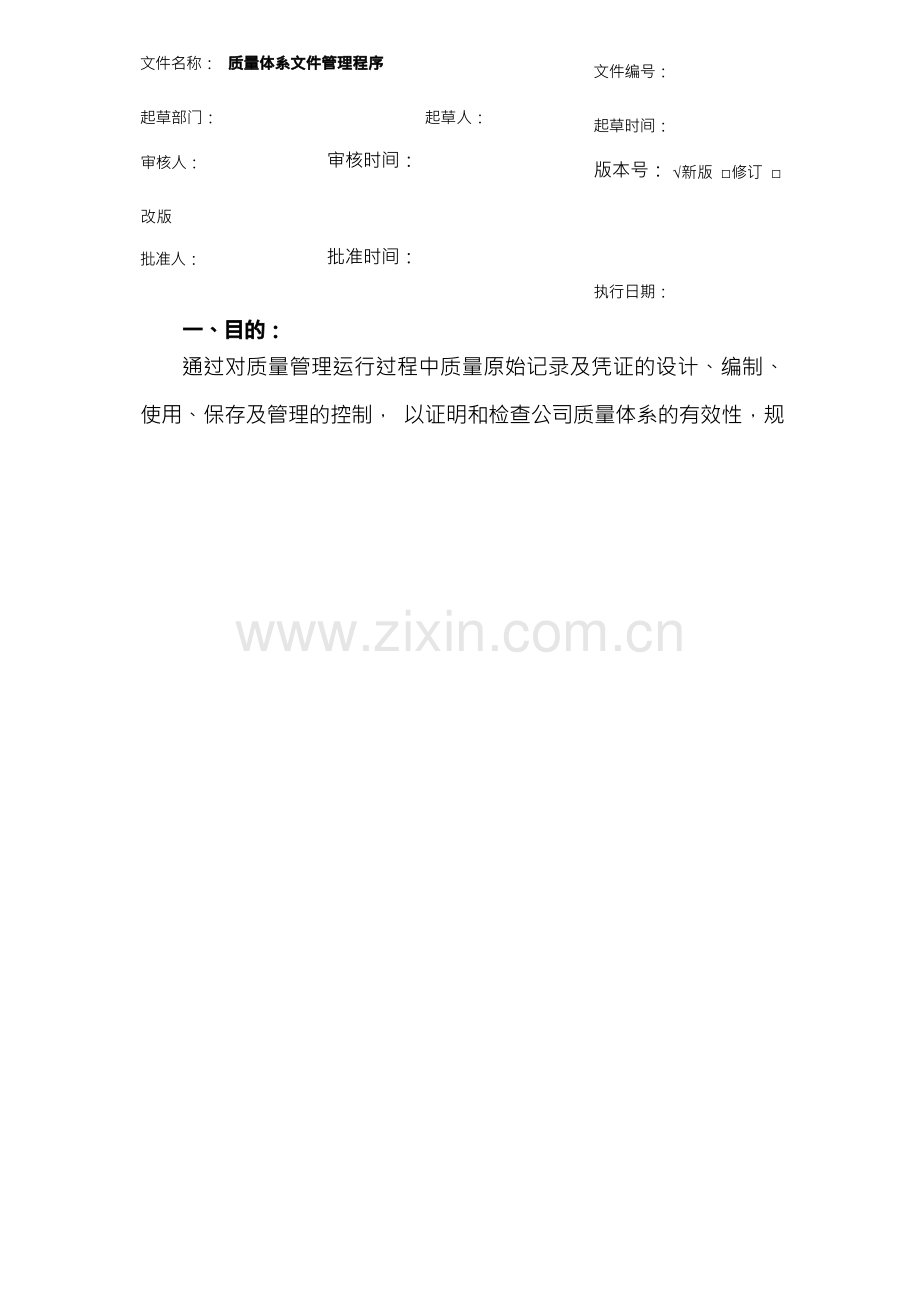 医疗器械质量管理工作程序.docx_第2页