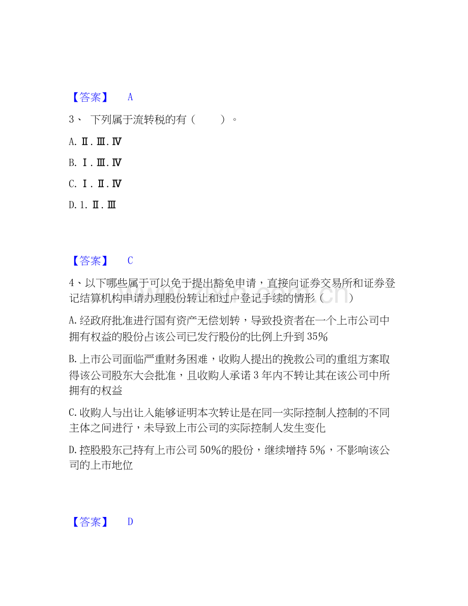 2025年投资银行业务保荐代表人之保荐代表人胜任能力强化训练试卷A卷附答案.docx_第2页