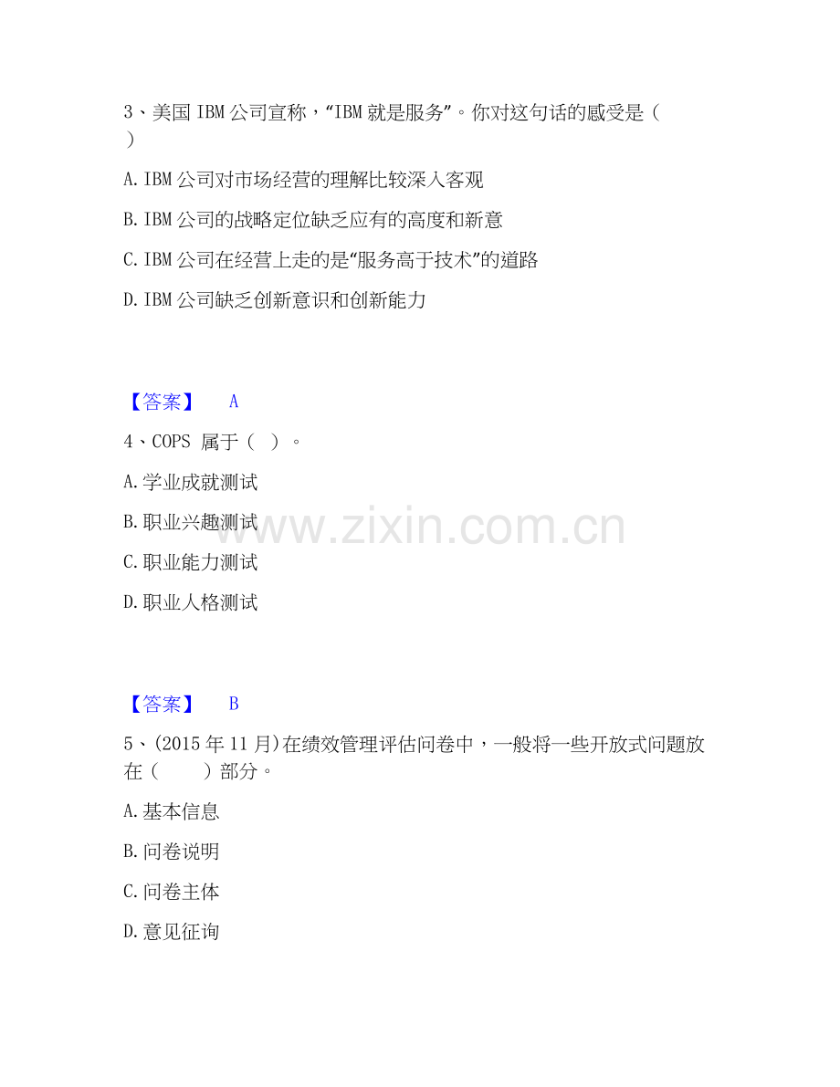 2022-2025年企业人力资源管理师之一级人力资源管理师每日一练试卷A卷含答案.docx_第2页