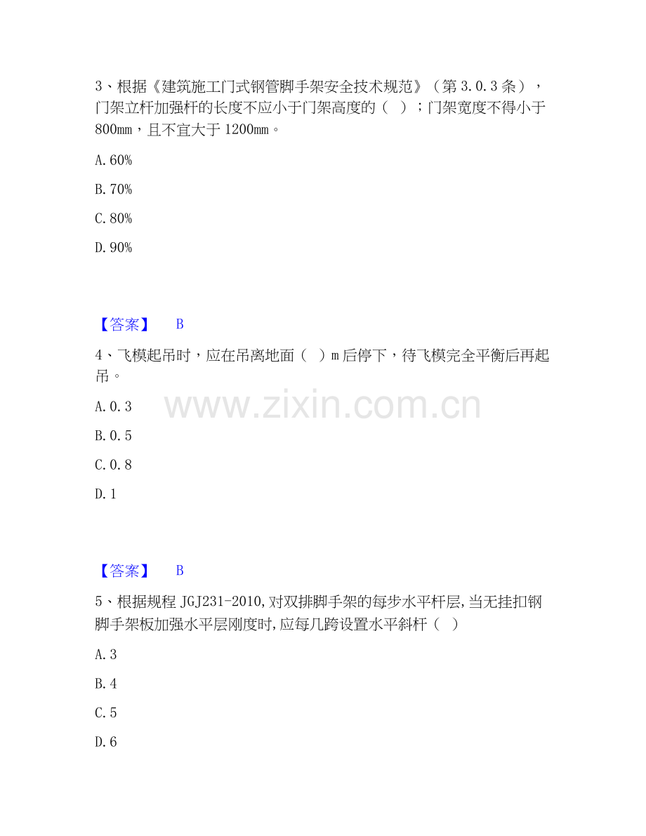 2025年安全员之江苏省C2证（土建安全员）题库综合试卷A卷附答案.docx_第2页