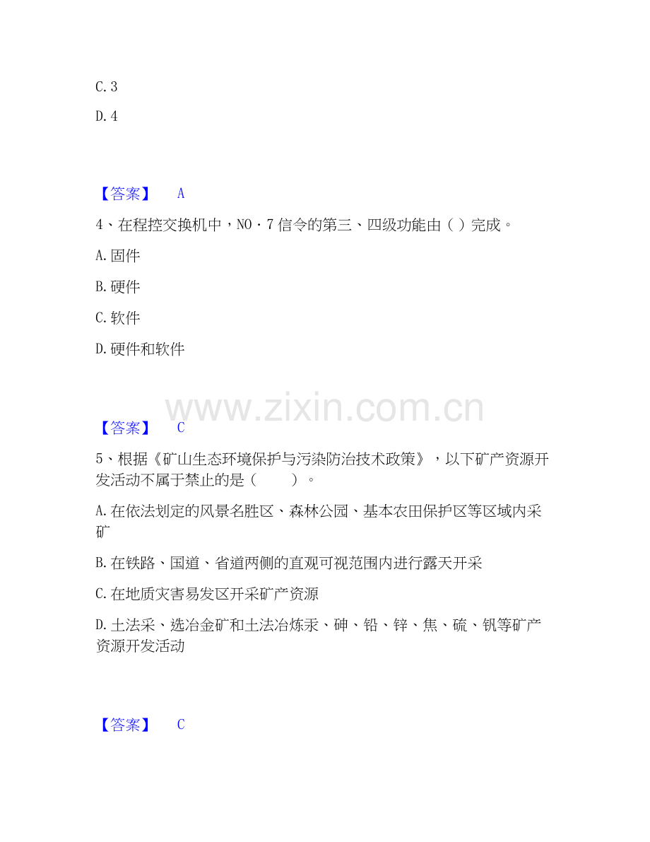 2022-2025年国家电网招聘之通信类能力测试试卷A卷附答案.docx_第2页