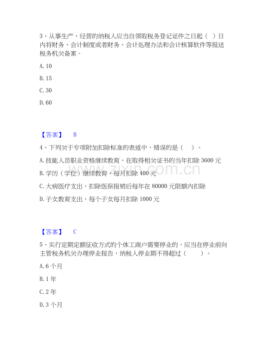 2022-2025年税务师之涉税服务实务练习题(一)及答案.docx_第2页