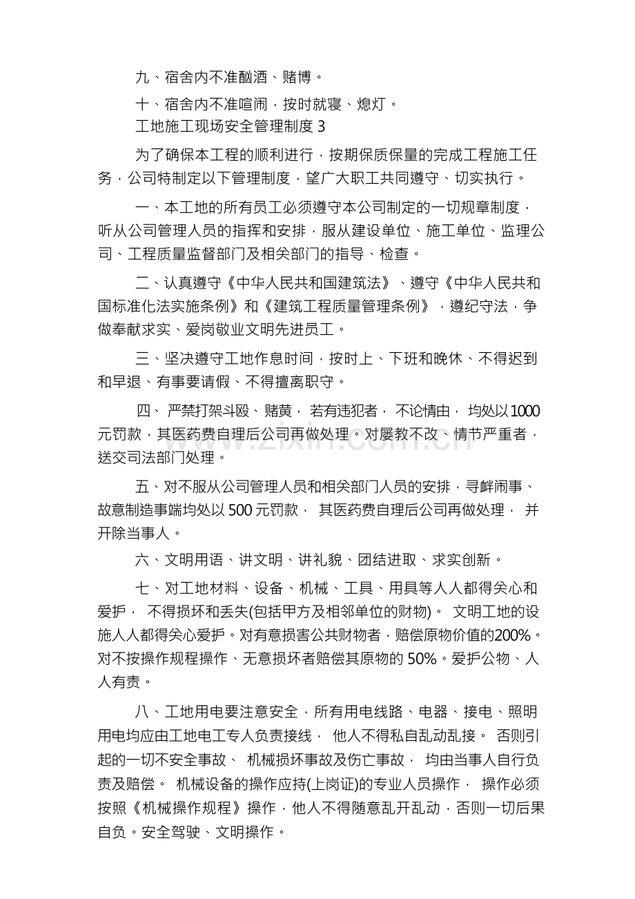 工地施工现场安全管理制度.docx_第2页
