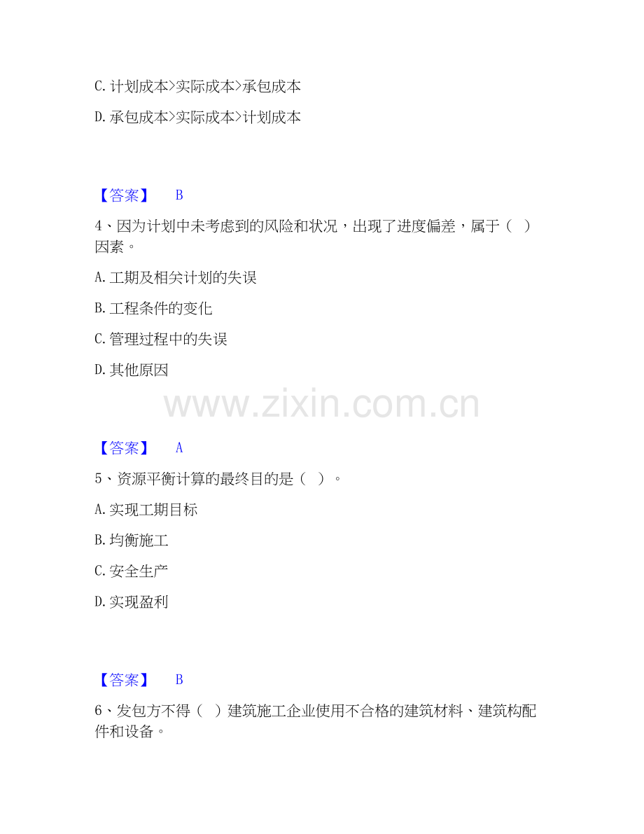 2025年施工员之装饰施工专业管理实务高分通关题型题库附解析答案.docx_第2页