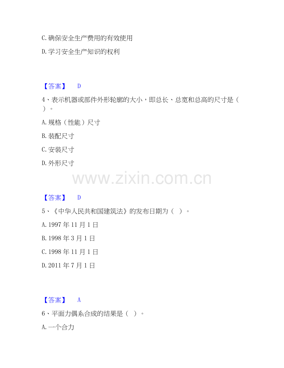 2025年机械员之机械员基础知识全真模拟考试试卷B卷含答案.docx_第2页