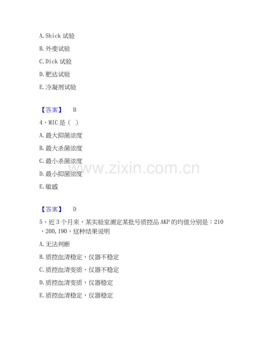 2025年检验类之临床医学检验技术（中级)提升训练试卷B卷附答案.docx_第2页