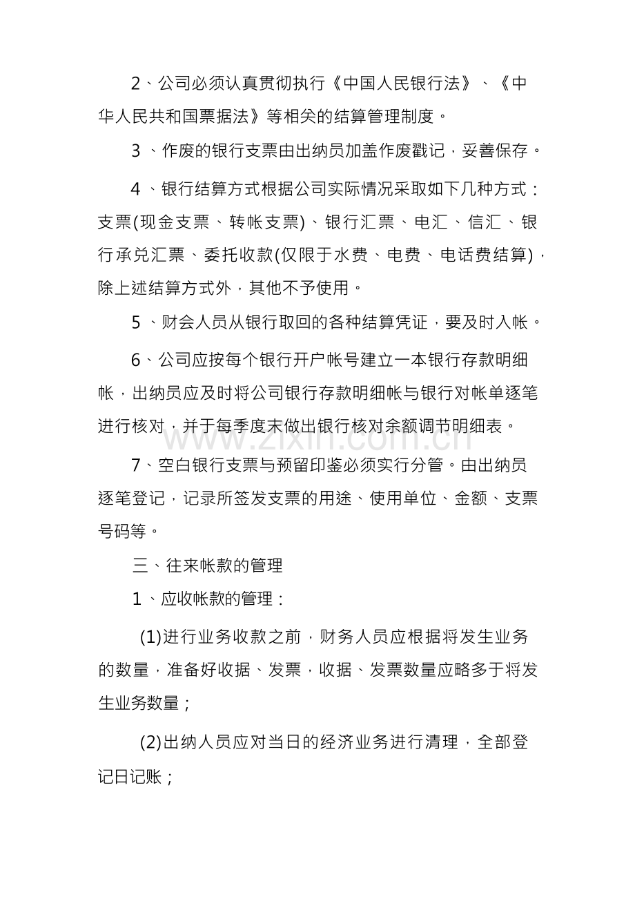 建筑施工财务管理制度(11篇).docx_第2页