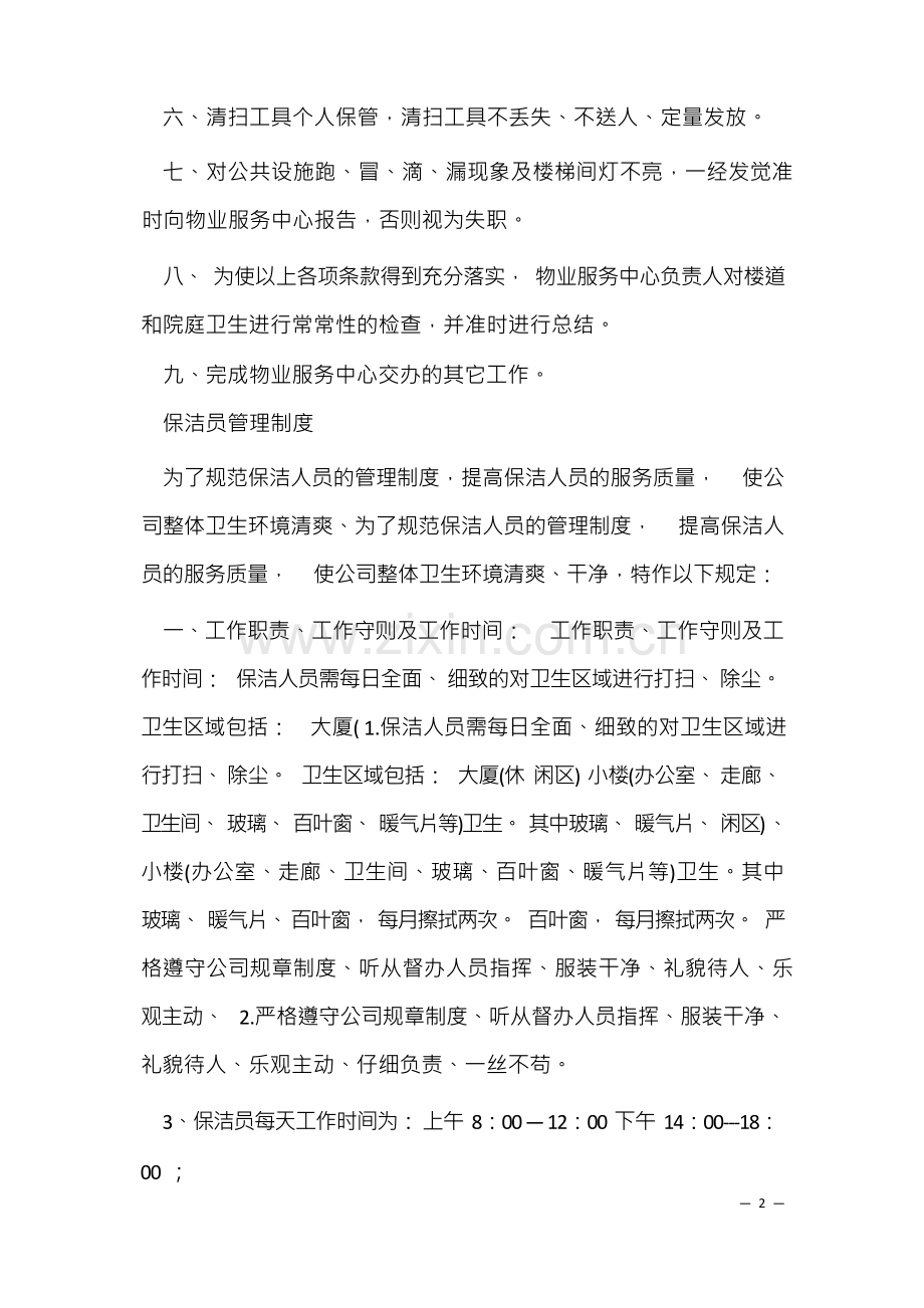 酒店保洁员管理制度及岗位职责.docx_第2页