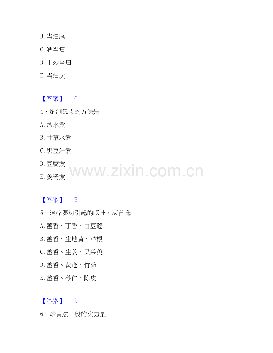 2025年中药学类之中药学（中级）每日一练试卷B卷含答案.docx_第2页