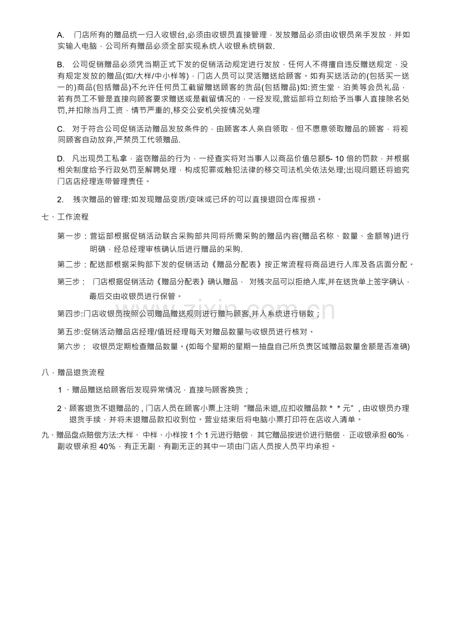 赠品管理办法.docx_第2页