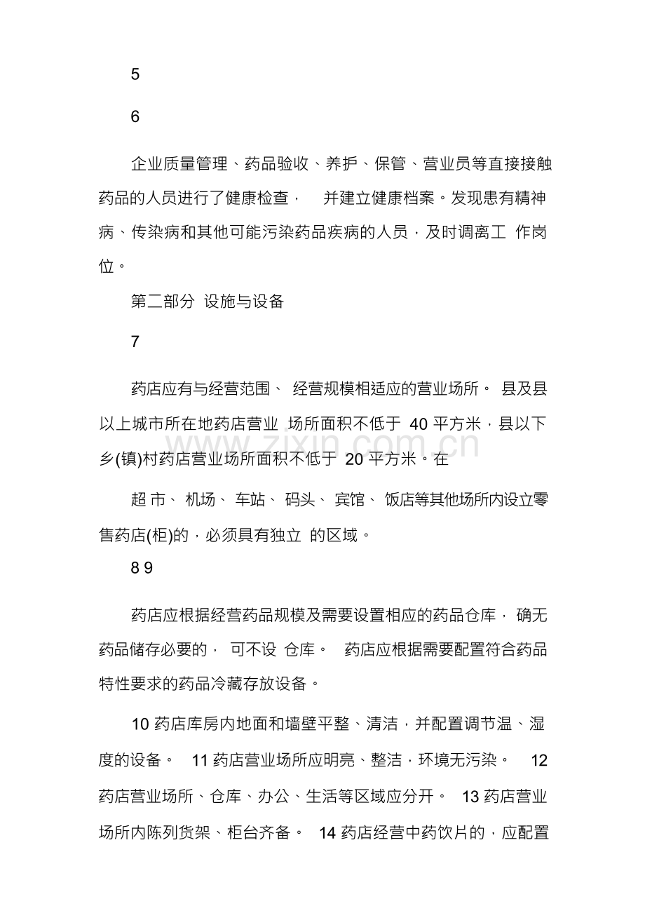 零售药店验收标准.docx_第2页