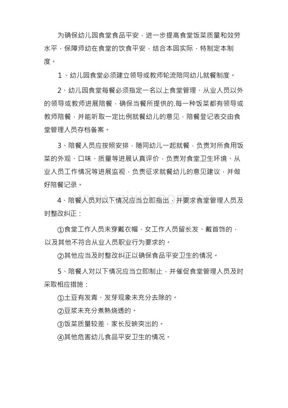 陪餐制度范文.docx_第2页