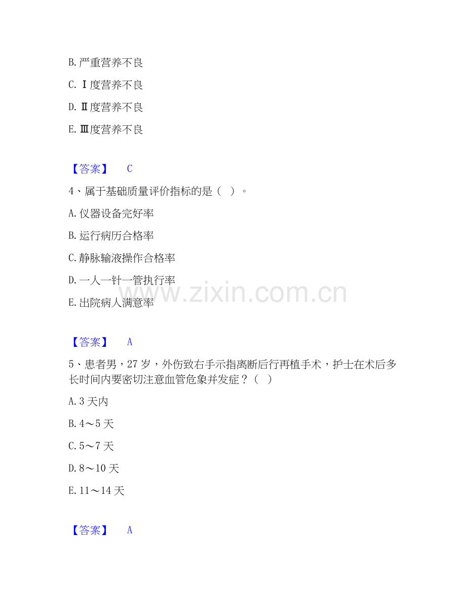 2025年护师类之儿科护理主管护师题库附答案（基础题）.docx_第2页