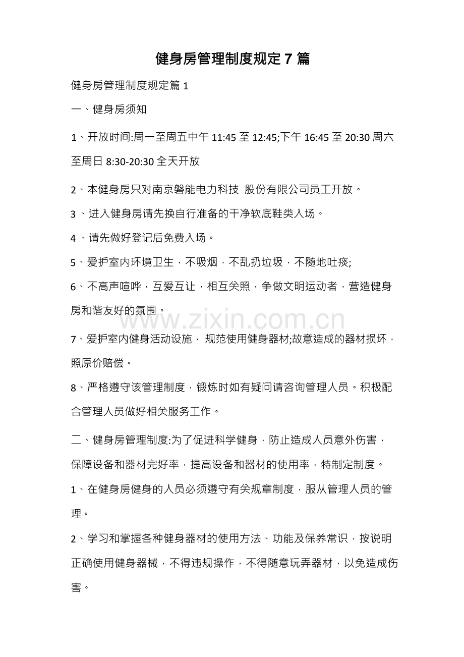 健身房管理制度规定.docx_第1页