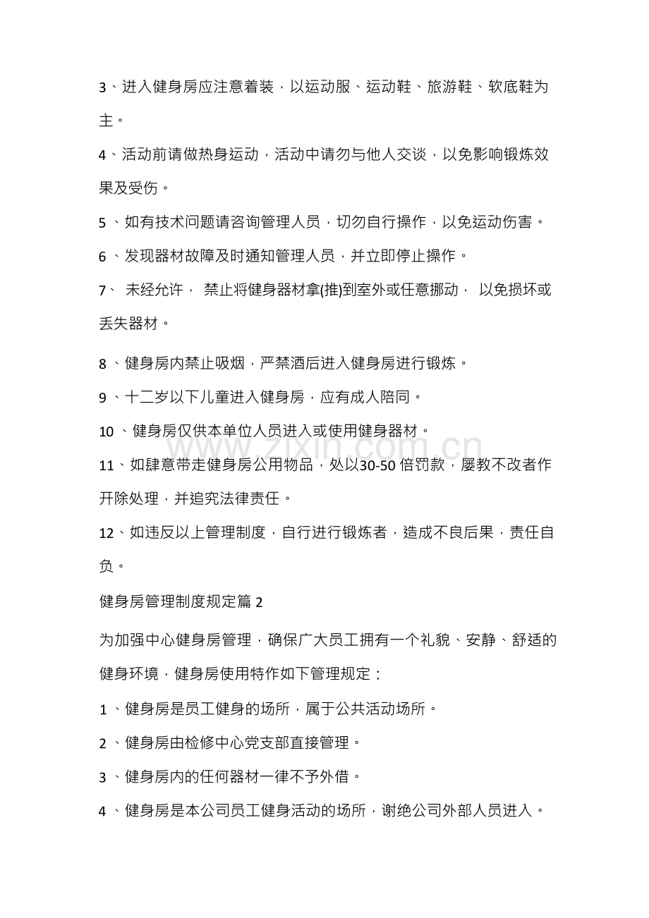 健身房管理制度规定.docx_第2页