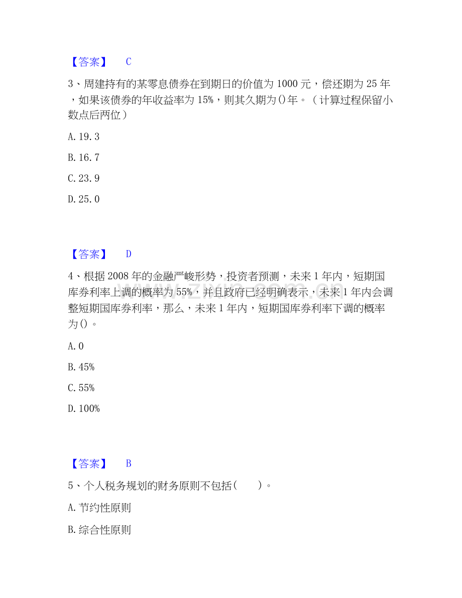 2022-2025年理财规划师之二级理财规划师通关考试题库带答案解析.docx_第2页