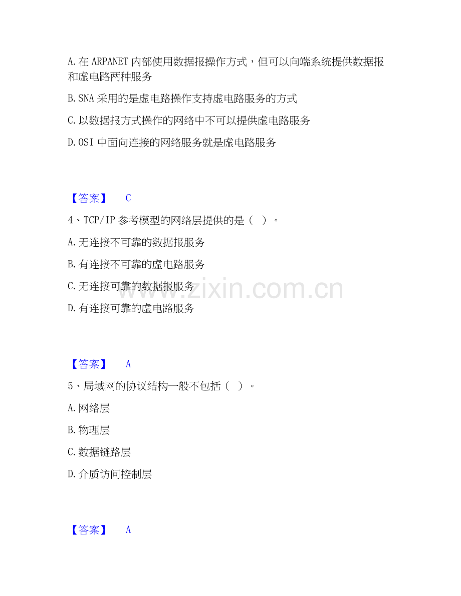 2022-2025年国家电网招聘之管理类真题练习试卷A卷附答案.docx_第2页
