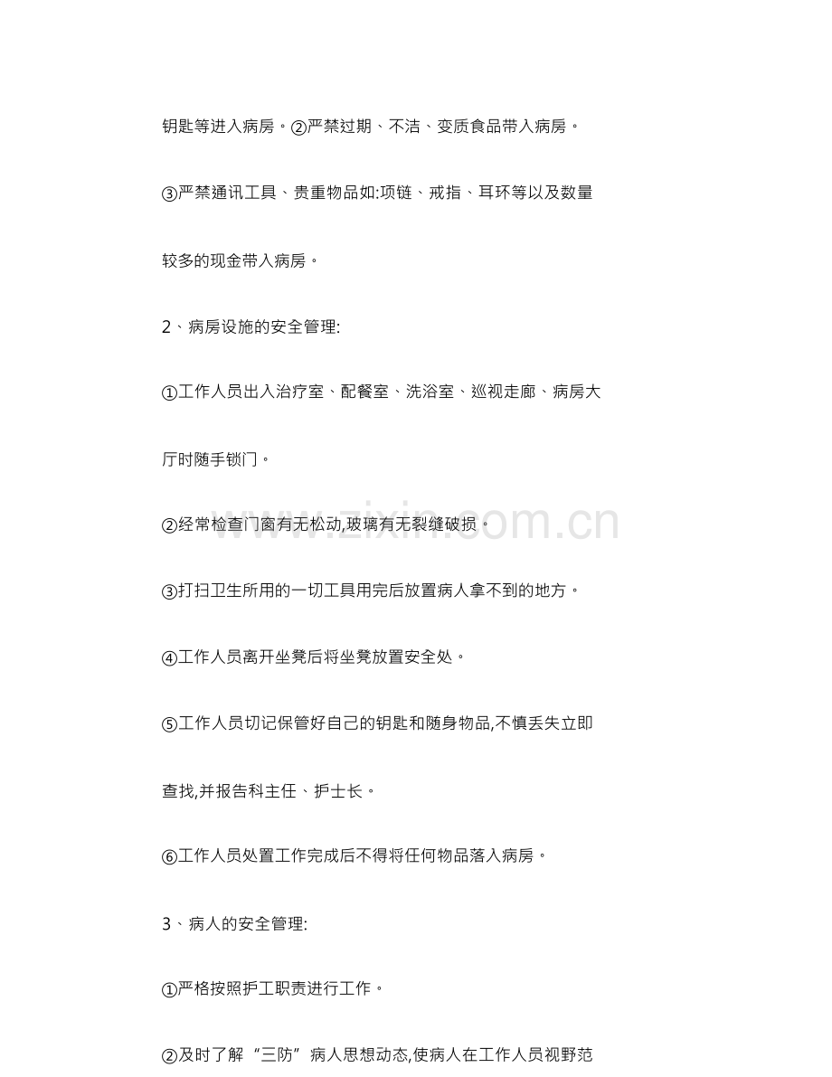 护工管理制度.docx_第2页