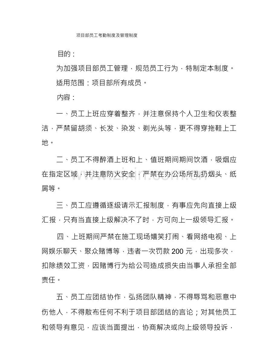 项目部员工考勤制度及管理制度.docx_第1页