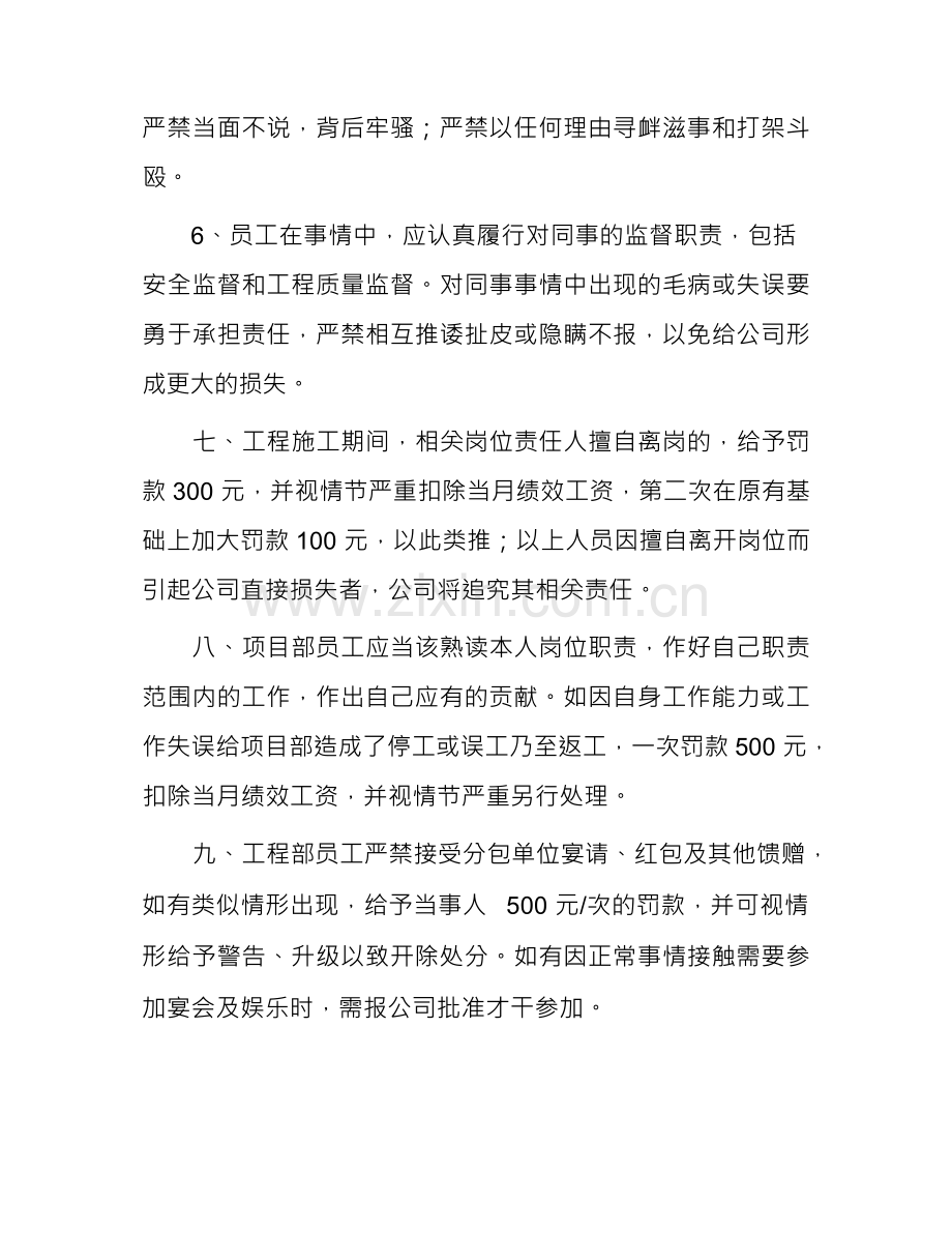 项目部员工考勤制度及管理制度.docx_第2页