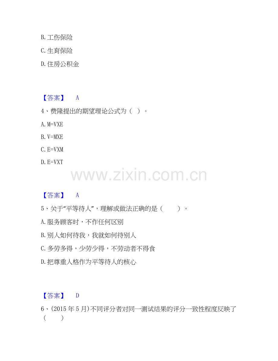 2025年企业人力资源管理师之一级人力资源管理师自我检测试卷A卷附答案.docx_第2页