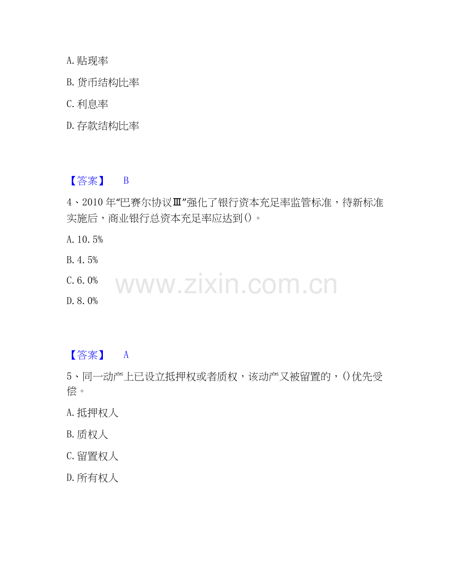 2025年中级经济师之中级经济师经济基础知识考前冲刺模拟试卷A卷含答案.docx_第2页