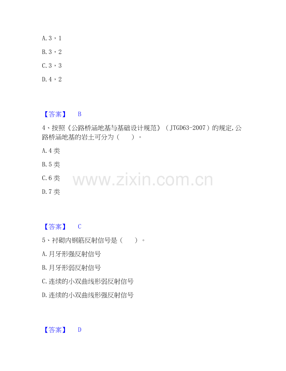 2022-2025年试验检测师之桥梁隧道工程模考模拟试题(全优).docx_第2页