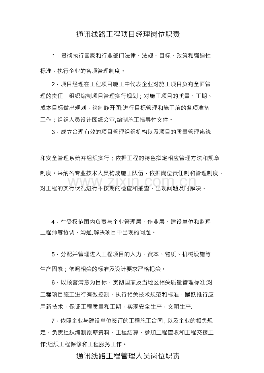 通信线路工程各岗位职责及管理制度.docx_第1页
