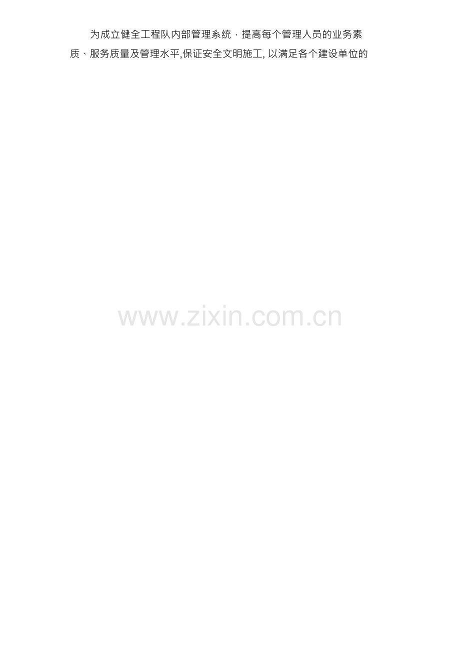 通信线路工程各岗位职责及管理制度.docx_第2页