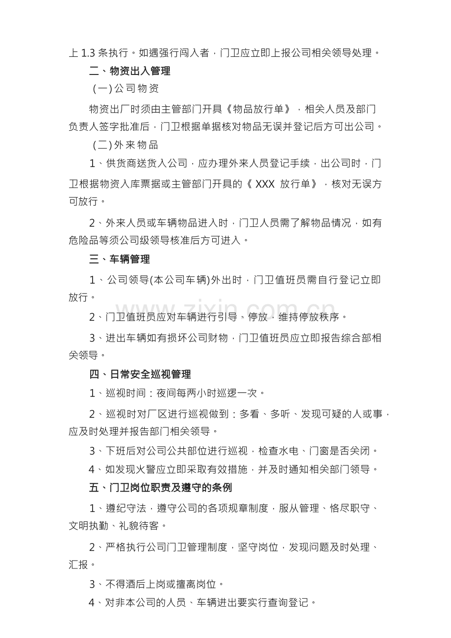 门卫管理制度及岗位职责6篇.docx_第2页