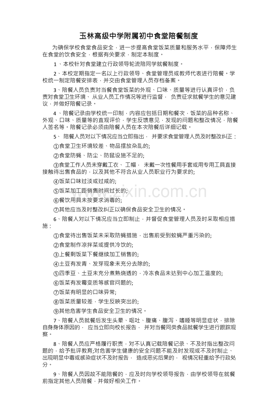 陪餐制度.docx_第1页