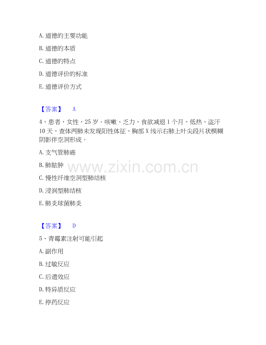 2022-2025年主治医师之全科医学301模拟考试试卷A卷含答案.docx_第2页