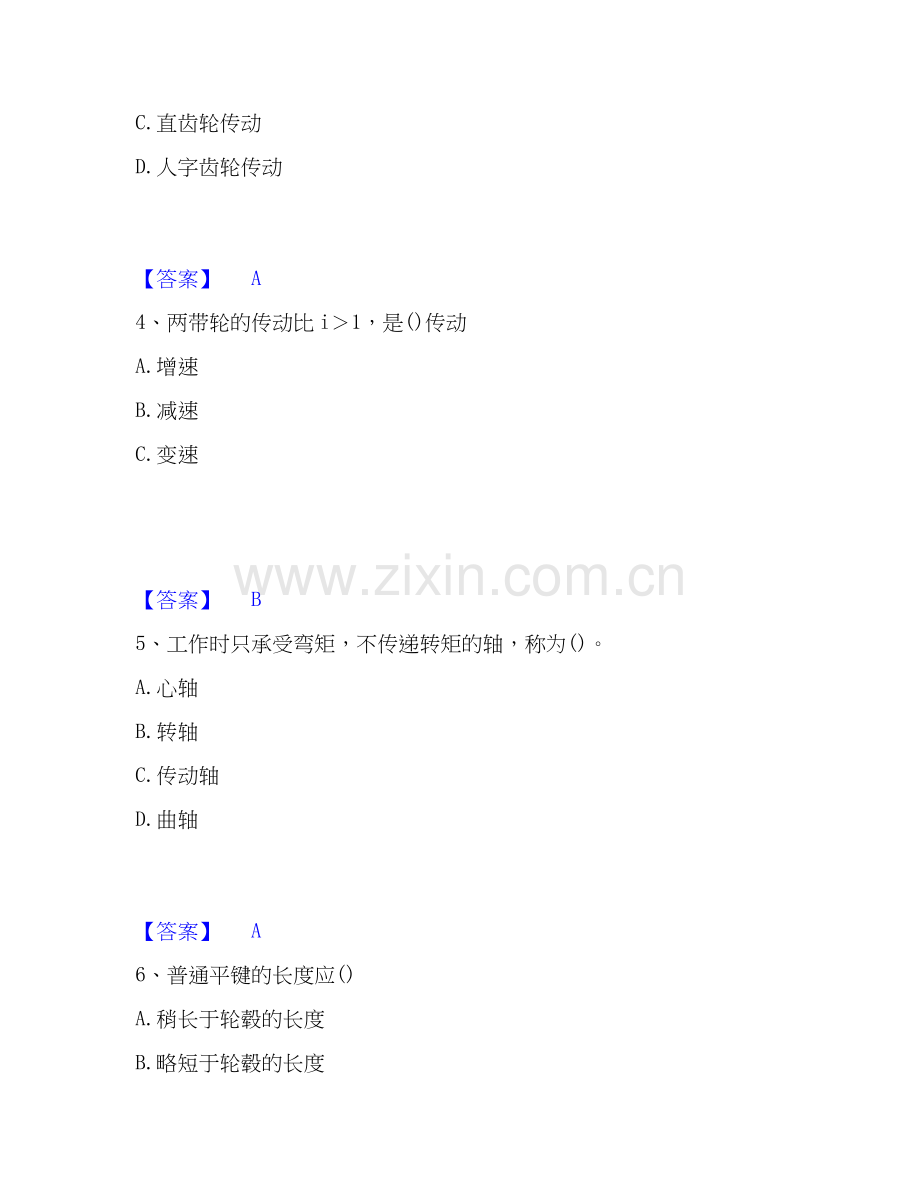 2022-2025年国家电网招聘之机械动力类模拟考试试卷A卷含答案.docx_第2页