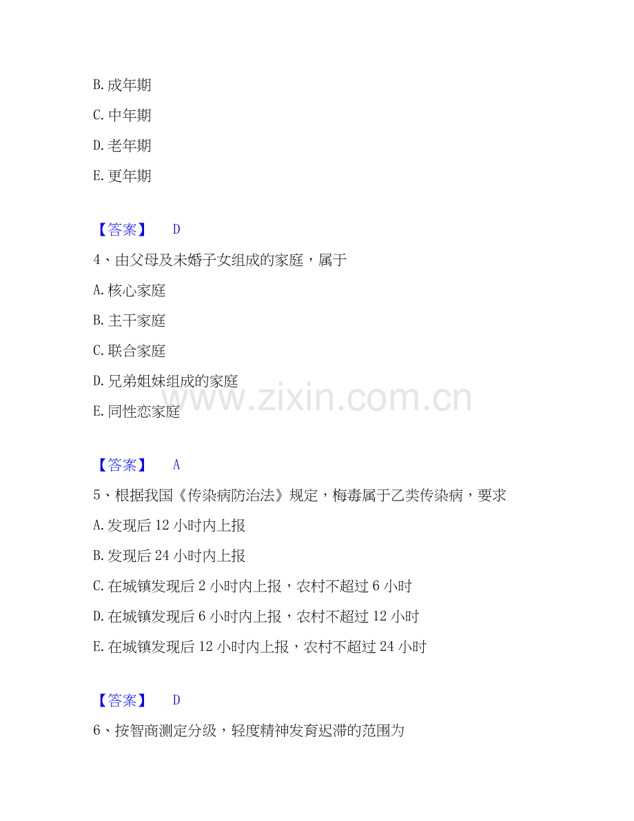 2022-2025年护师类之社区护理主管护师能力测试试卷B卷附答案.docx_第2页