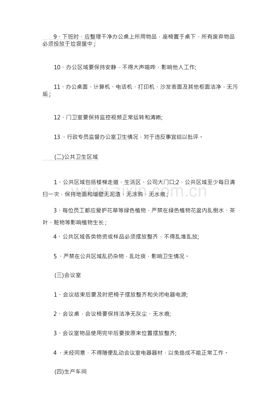 公司卫生管理制度(7篇).docx_第2页