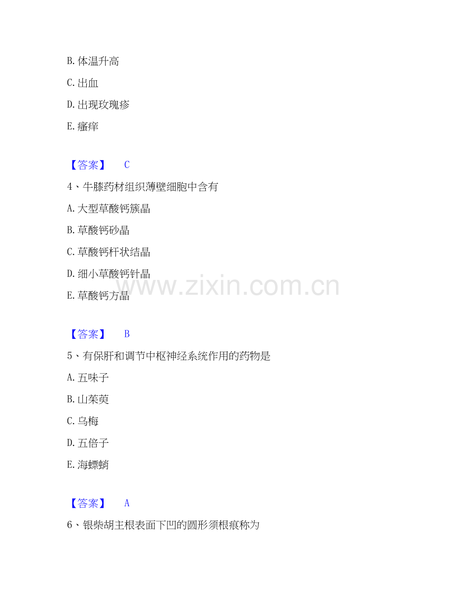 2022-2025年中药学类之中药学（中级）题库与答案.docx_第2页